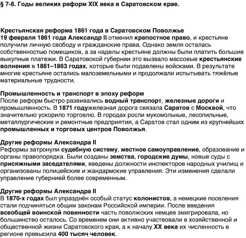 Краткий пересказ содержание История нашего края Саратовская область 6 класс Петрович 2026 Параграф 7-8