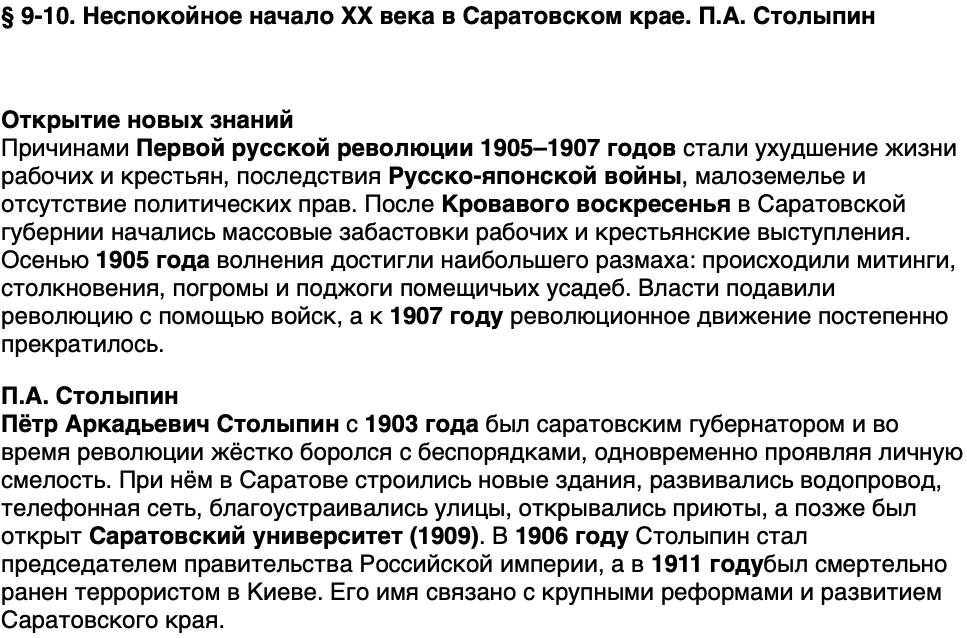 Краткий пересказ содержание История нашего края Саратовская область 6 класс Петрович 2026 Параграф 9-10