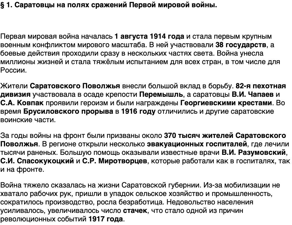 Краткий пересказ содержание История нашего края Саратовская область 7 класс Петрович 2026 Параграф 1