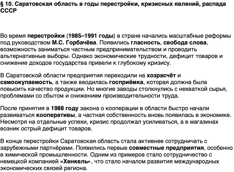 Краткий пересказ содержание История нашего края Саратовская область 7 класс Петрович 2026 Параграф 10