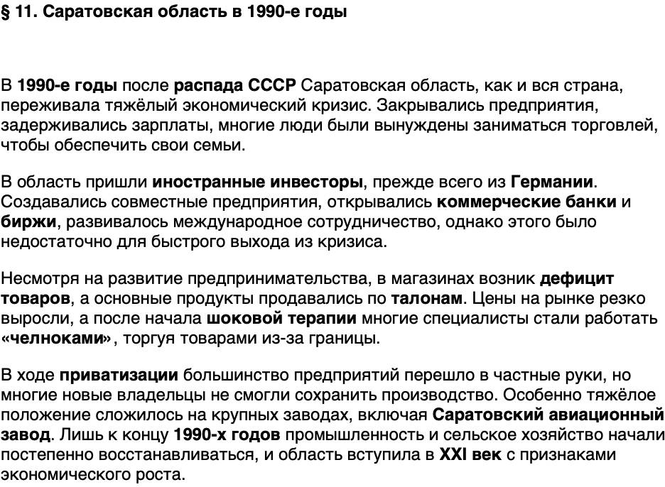 Краткий пересказ содержание История нашего края Саратовская область 7 класс Петрович 2026 Параграф 11