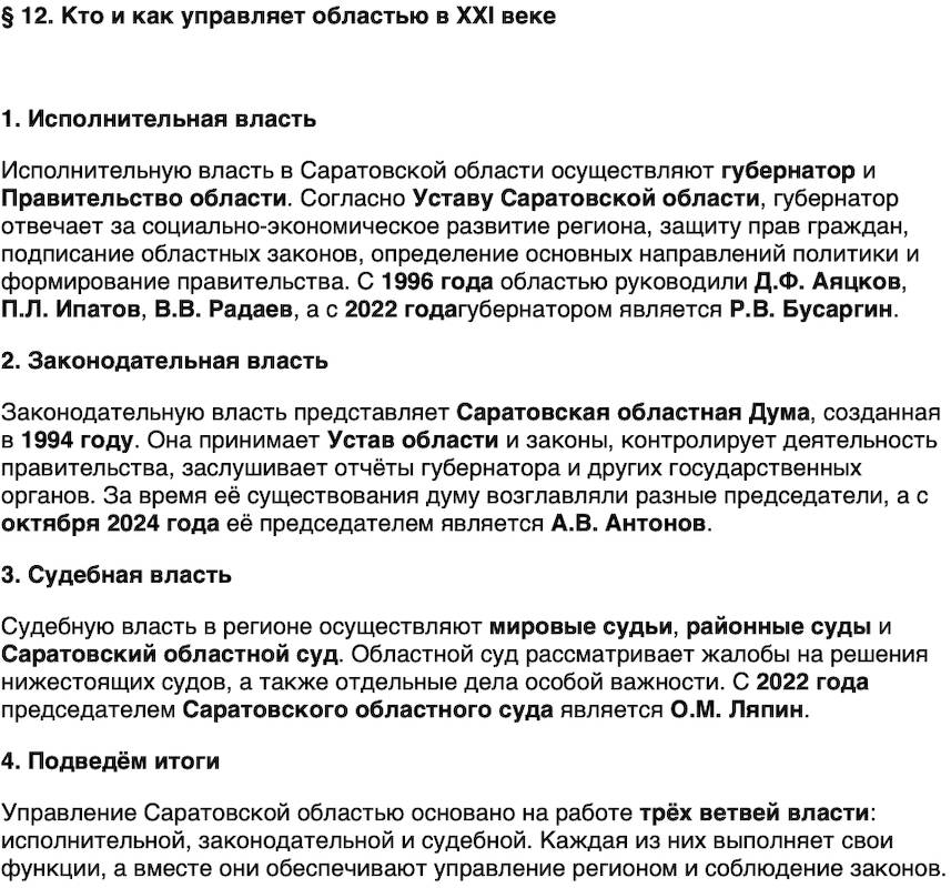 Краткий пересказ содержание История нашего края Саратовская область 7 класс Петрович 2026 Параграф 12