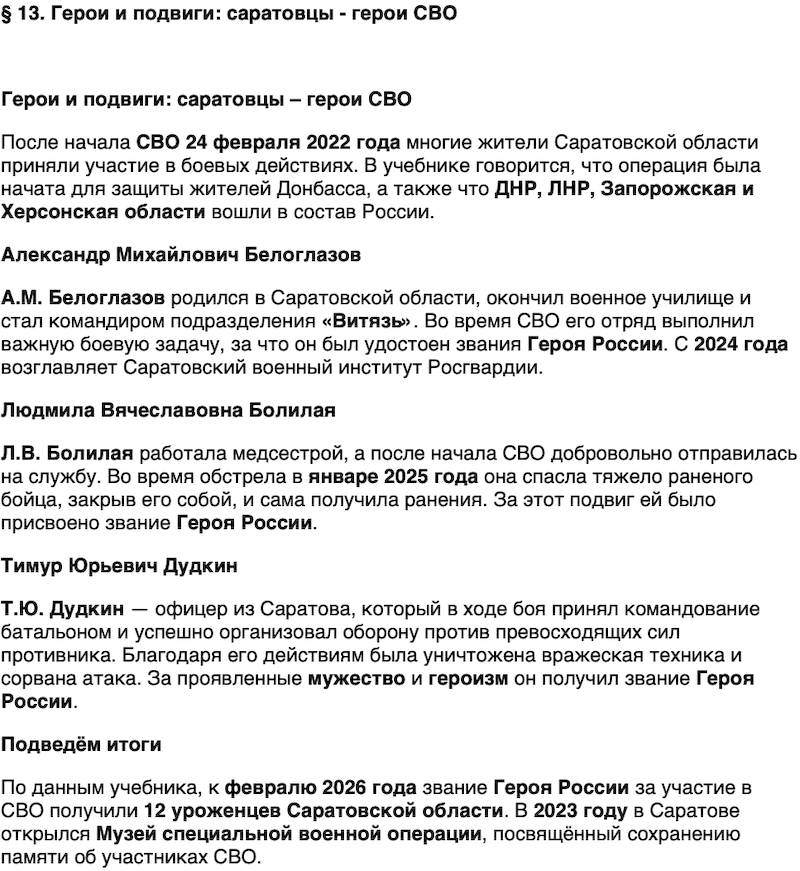 Краткий пересказ содержание История нашего края Саратовская область 7 класс Петрович 2026 Параграф 13