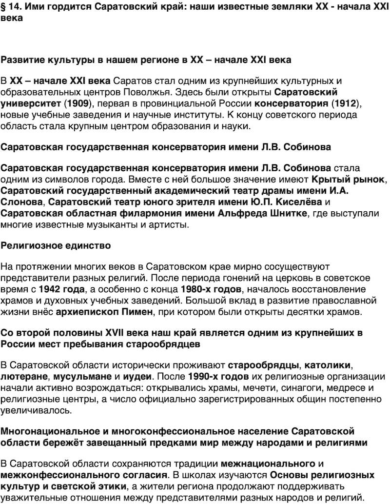 Краткий пересказ содержание История нашего края Саратовская область 7 класс Петрович 2026 Параграф 14