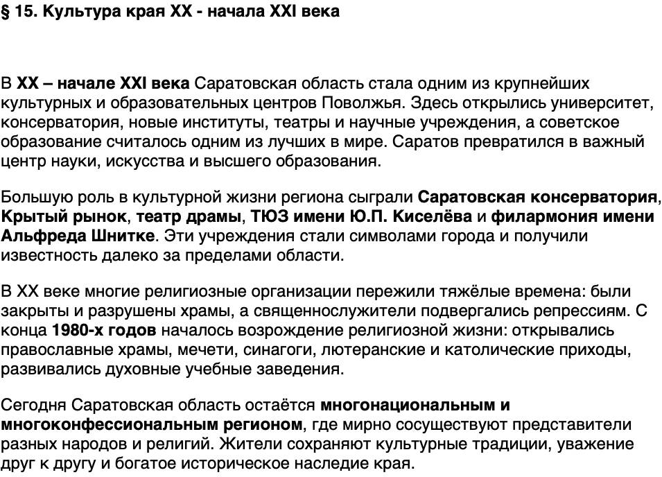 Краткий пересказ содержание История нашего края Саратовская область 7 класс Петрович 2026 Параграф 15