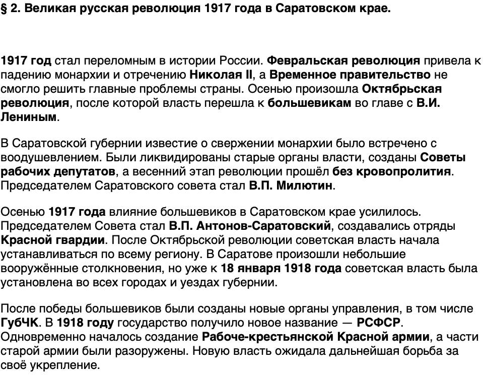 Краткий пересказ содержание История нашего края Саратовская область 7 класс Петрович 2026 Параграф 2