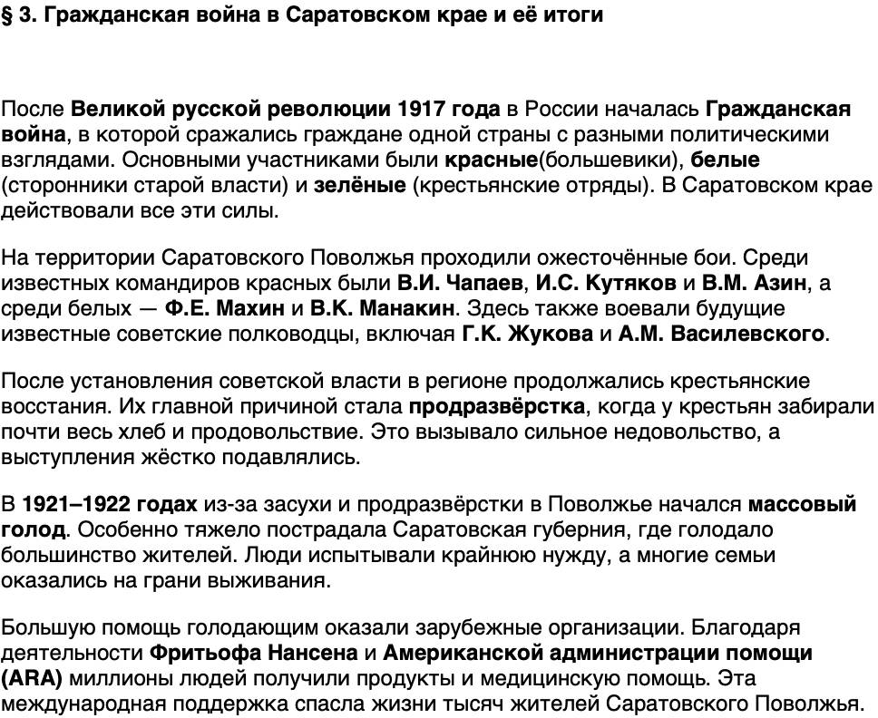 Краткий пересказ содержание История нашего края Саратовская область 7 класс Петрович 2026 Параграф 3