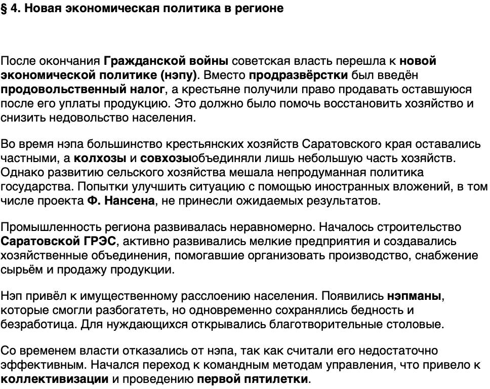 Краткий пересказ содержание История нашего края Саратовская область 7 класс Петрович 2026 Параграф 4