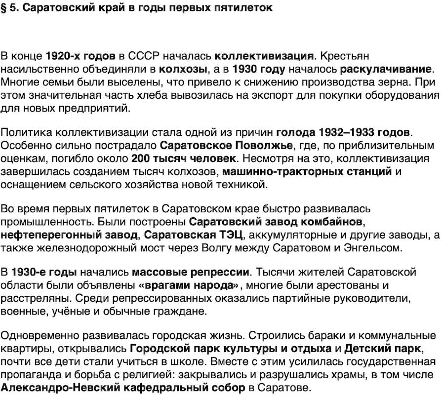 Краткий пересказ содержание История нашего края Саратовская область 7 класс Петрович 2026 Параграф 5