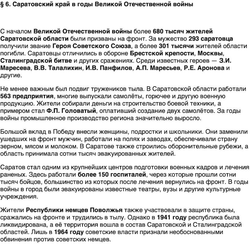 Краткий пересказ содержание История нашего края Саратовская область 7 класс Петрович 2026 Параграф 6