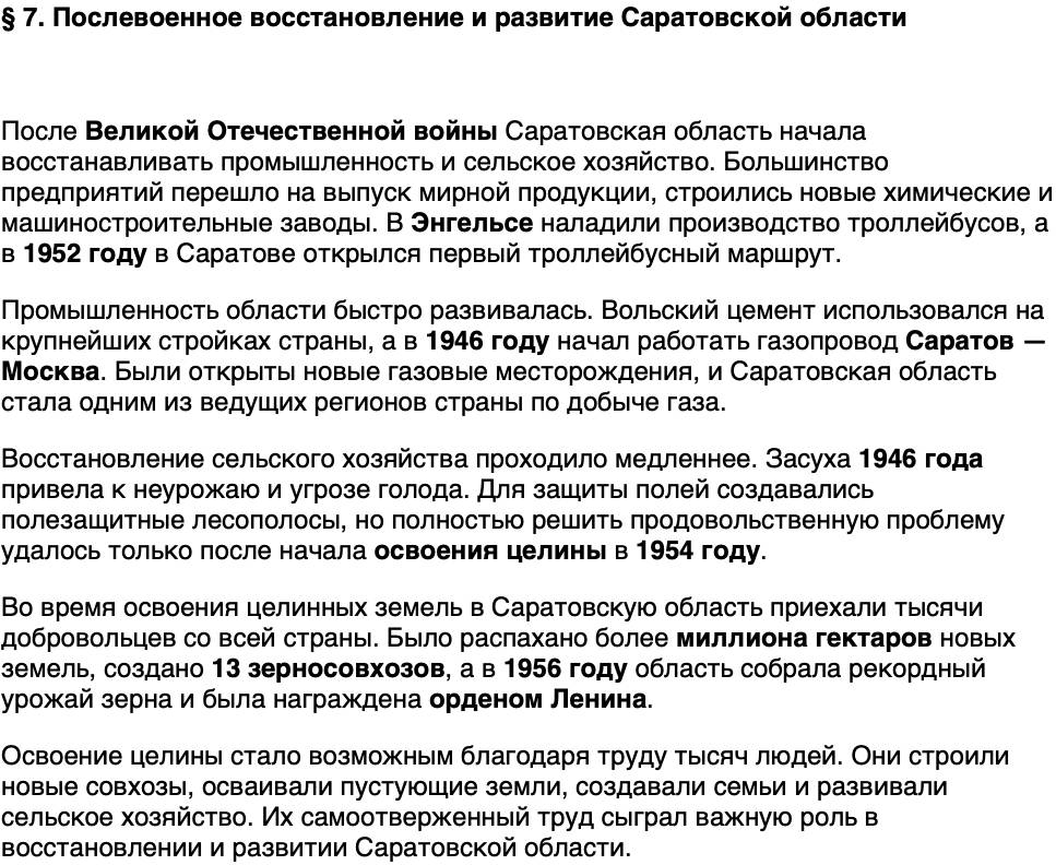Краткий пересказ содержание История нашего края Саратовская область 7 класс Петрович 2026 Параграф 7