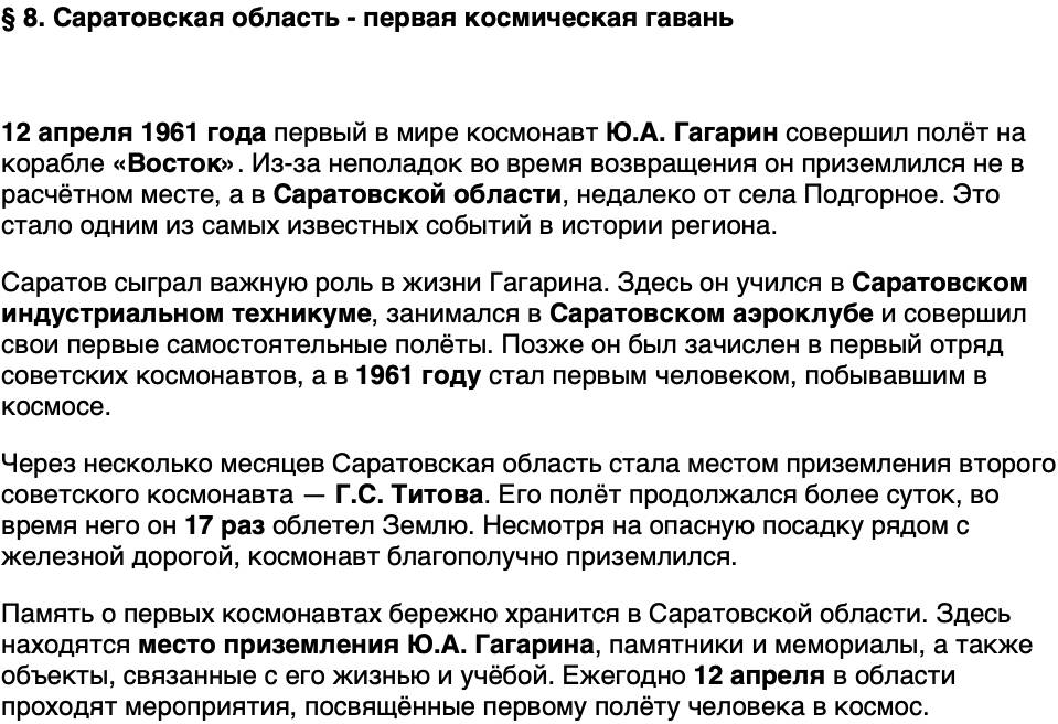 Краткий пересказ содержание История нашего края Саратовская область 7 класс Петрович 2026 Параграф 8