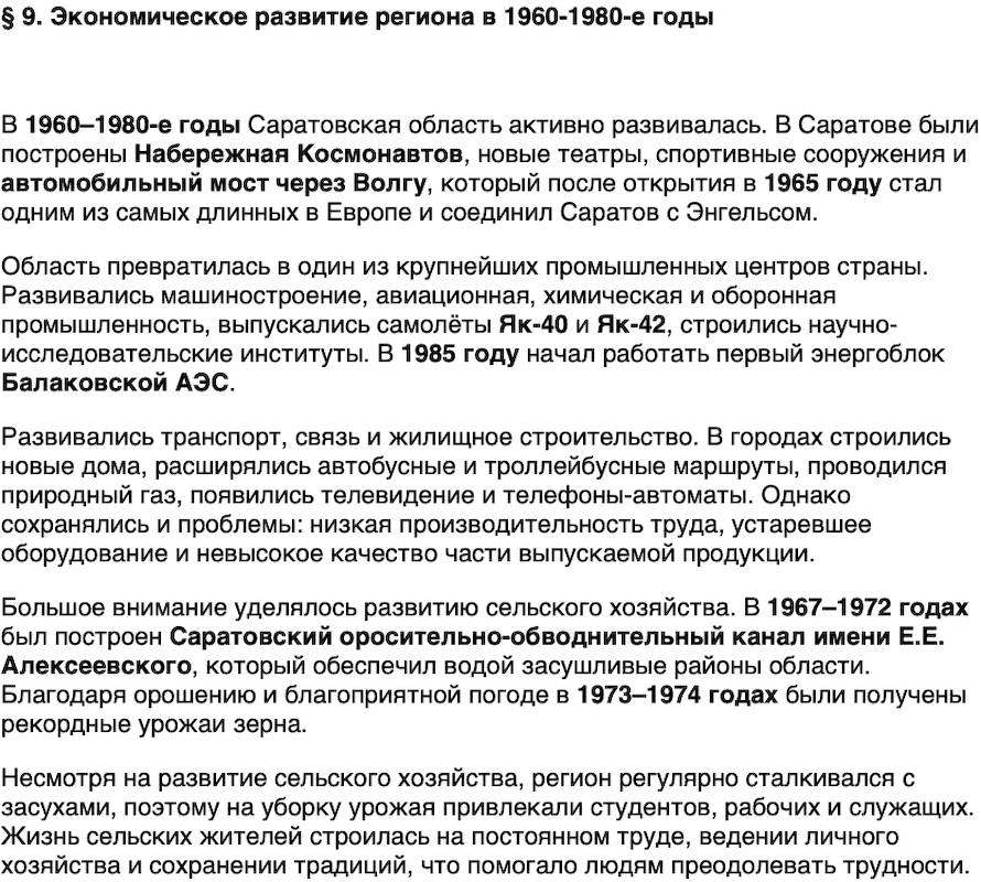 Краткий пересказ содержание История нашего края Саратовская область 7 класс Петрович 2026 Параграф 9