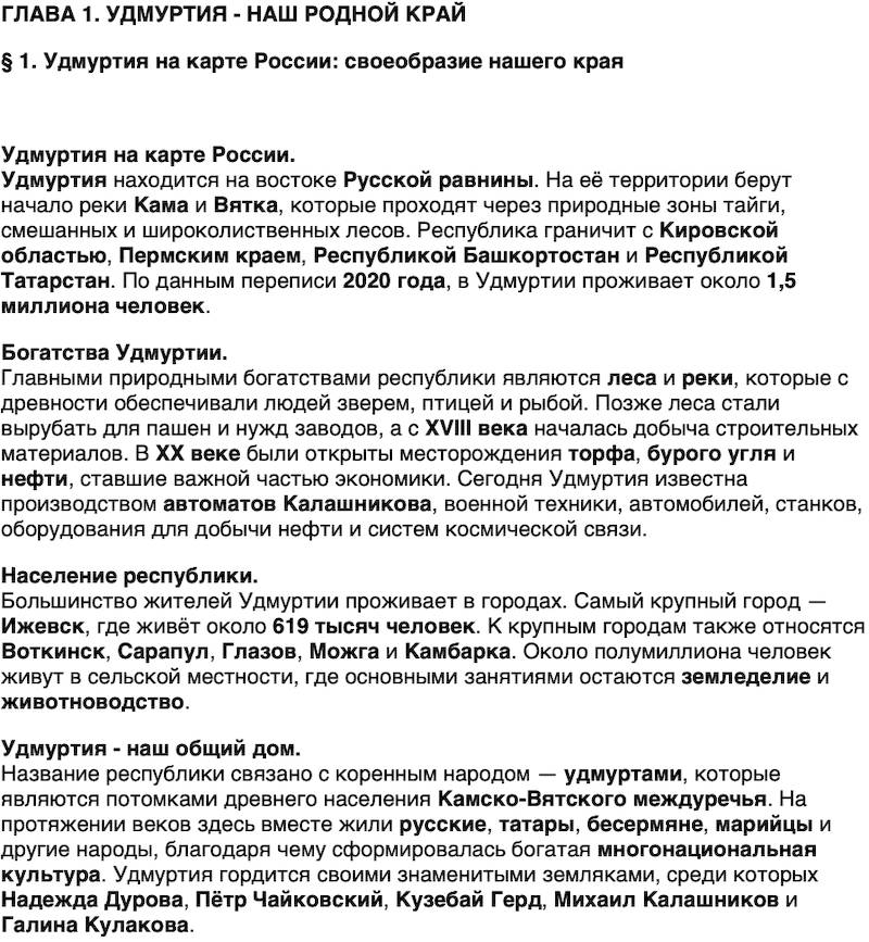 Краткий пересказ содержание История нашего края Удмуртия 5 класс Мельникова 2026 Параграф 1