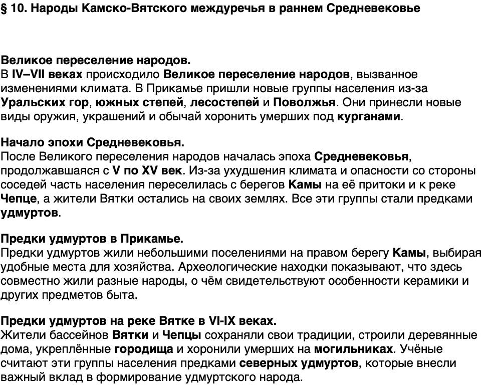 Краткий пересказ содержание История нашего края Удмуртия 5 класс Мельникова 2026 Параграф 10