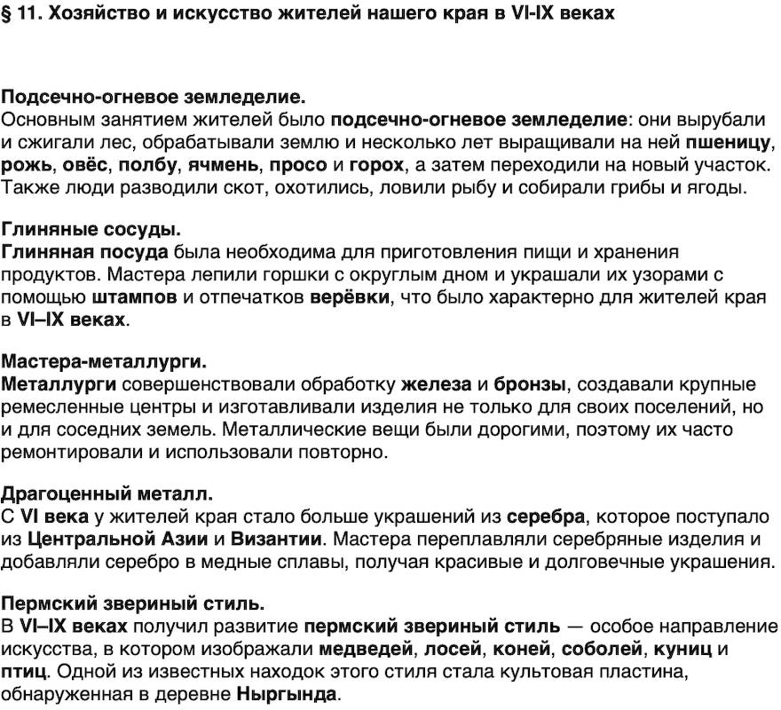 Краткий пересказ содержание История нашего края Удмуртия 5 класс Мельникова 2026 Параграф 11