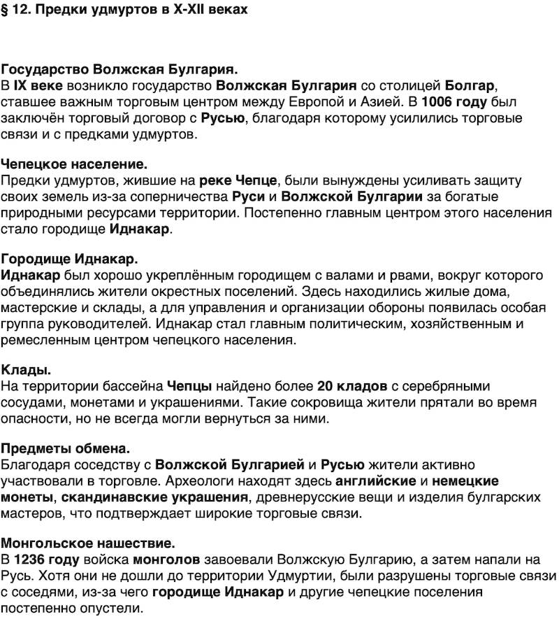 Краткий пересказ содержание История нашего края Удмуртия 5 класс Мельникова 2026 Параграф 12