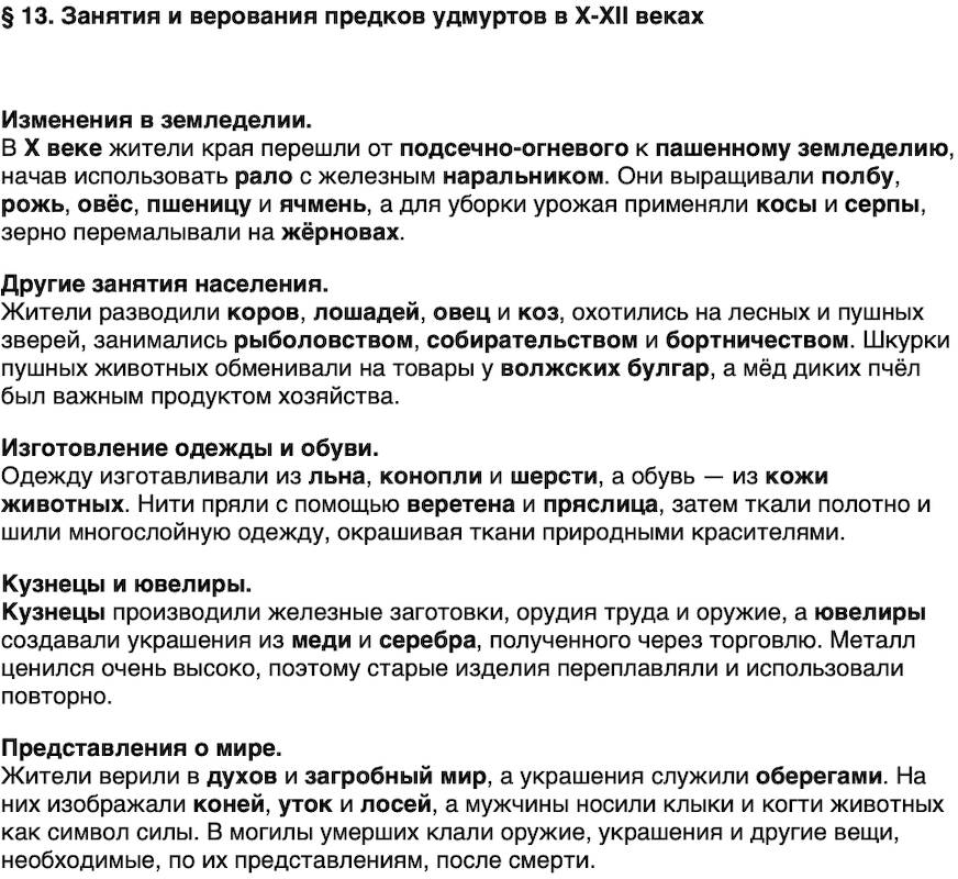 Краткий пересказ содержание История нашего края Удмуртия 5 класс Мельникова 2026 Параграф 13
