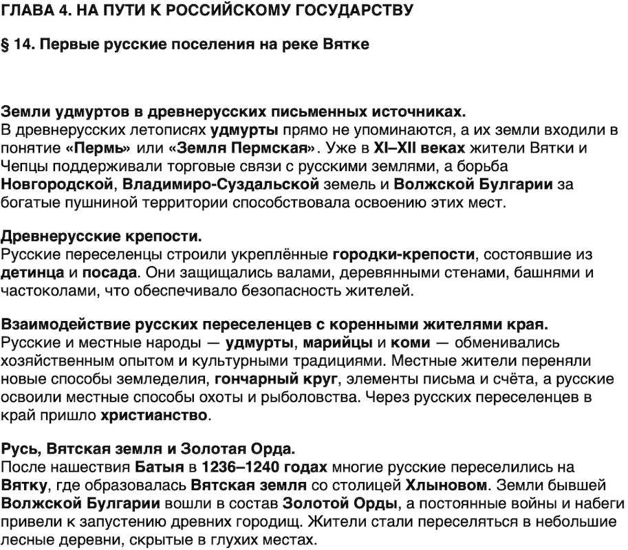 Краткий пересказ содержание История нашего края Удмуртия 5 класс Мельникова 2026 Параграф 14