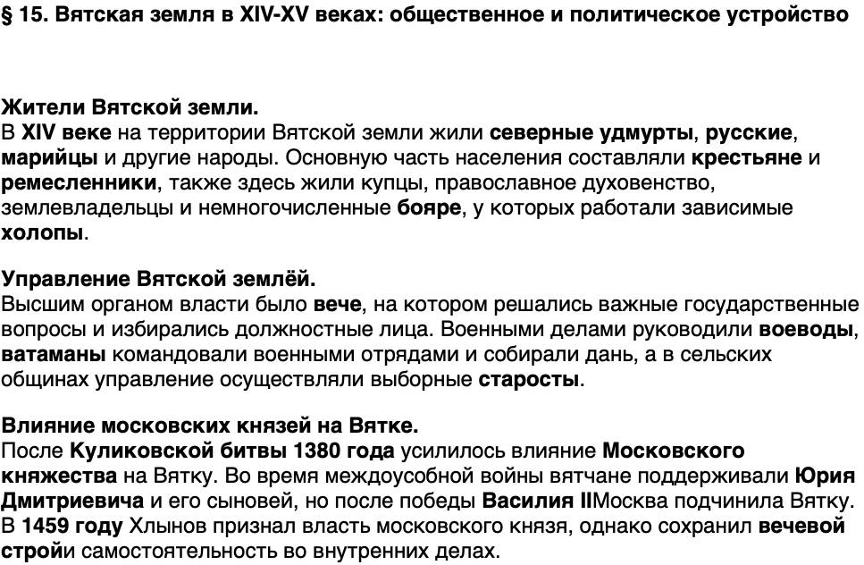 Краткий пересказ содержание История нашего края Удмуртия 5 класс Мельникова 2026 Параграф 15