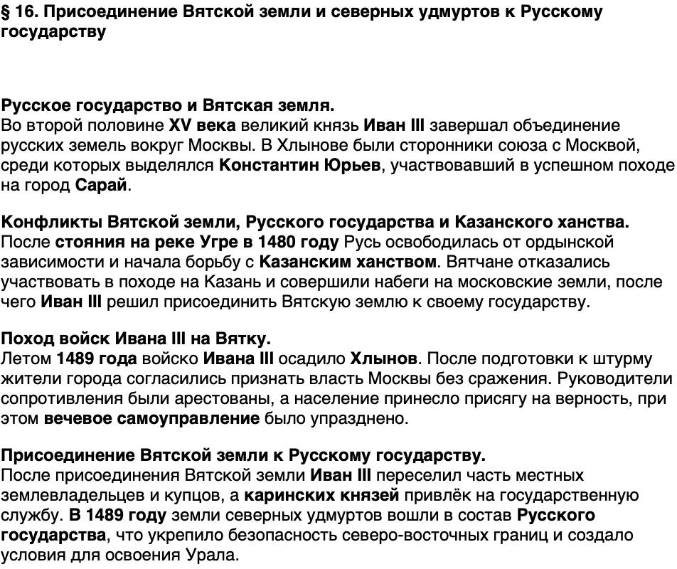Краткий пересказ содержание История нашего края Удмуртия 5 класс Мельникова 2026 Параграф 16