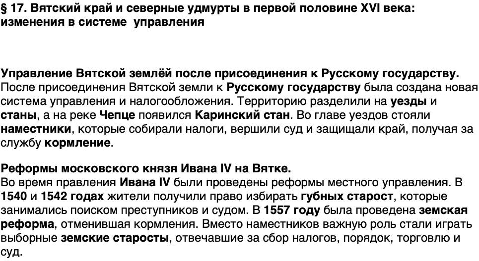 Краткий пересказ содержание История нашего края Удмуртия 5 класс Мельникова 2026 Параграф 17