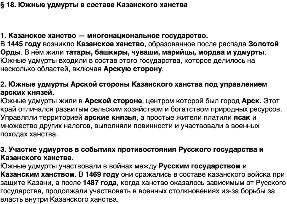 Краткий пересказ содержание История нашего края Удмуртия 5 класс Мельникова 2026 Параграф 18