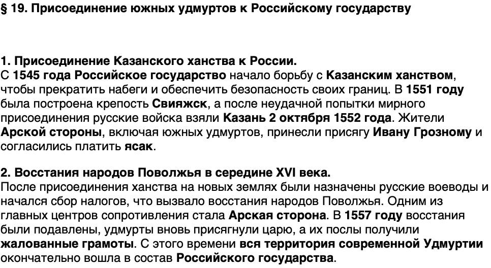 Краткий пересказ содержание История нашего края Удмуртия 5 класс Мельникова 2026 Параграф 19