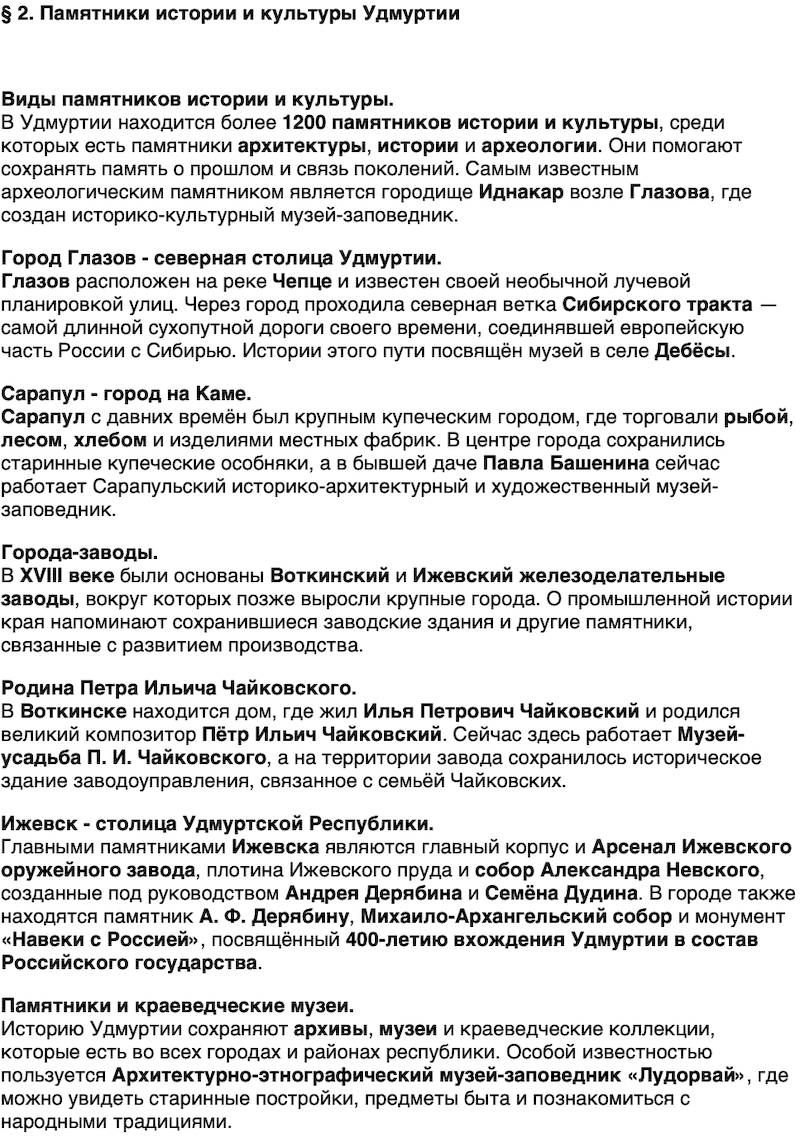 Краткий пересказ содержание История нашего края Удмуртия 5 класс Мельникова 2026 Параграф 2