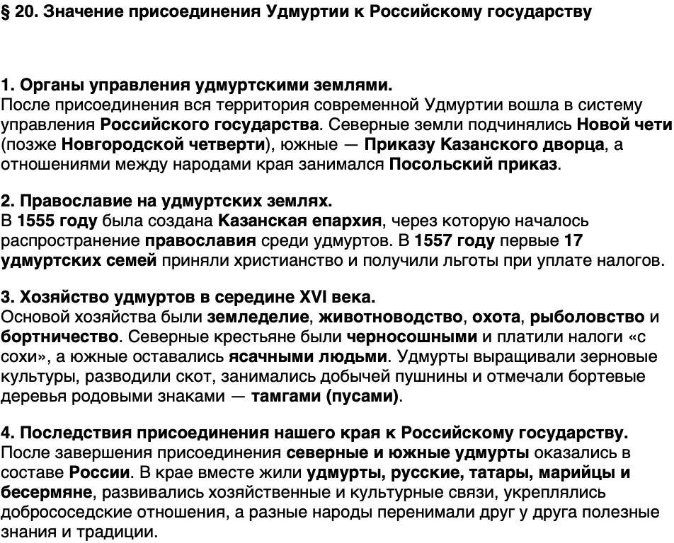 Краткий пересказ содержание История нашего края Удмуртия 5 класс Мельникова 2026 Параграф 20