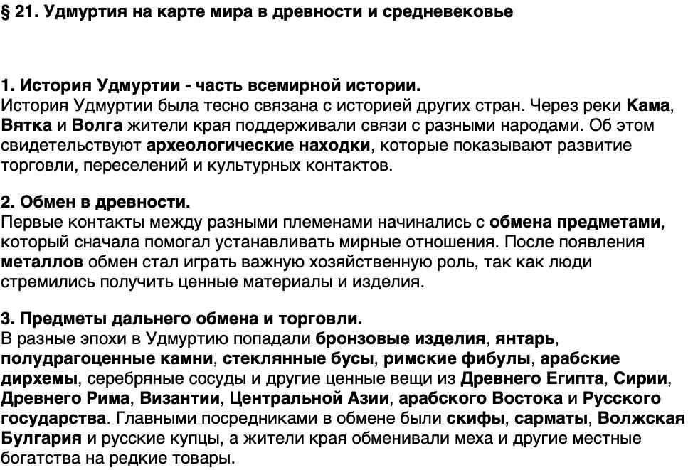 Краткий пересказ содержание История нашего края Удмуртия 5 класс Мельникова 2026 Параграф 21