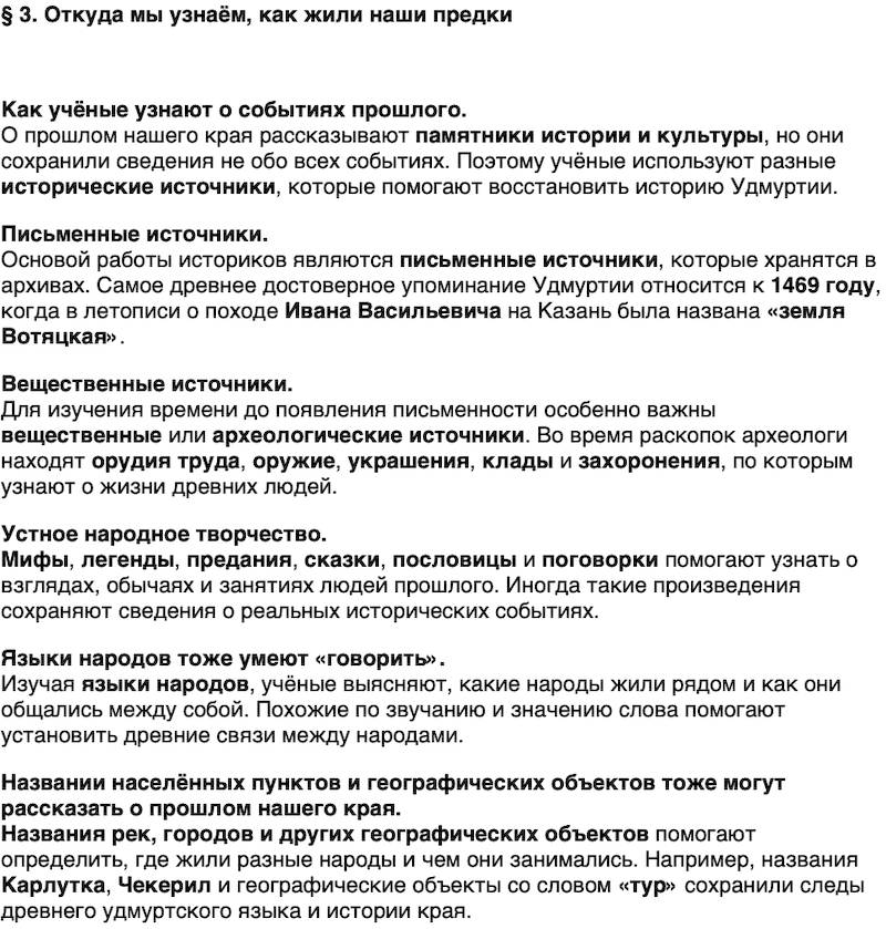 Краткий пересказ содержание История нашего края Удмуртия 5 класс Мельникова 2026 Параграф 3