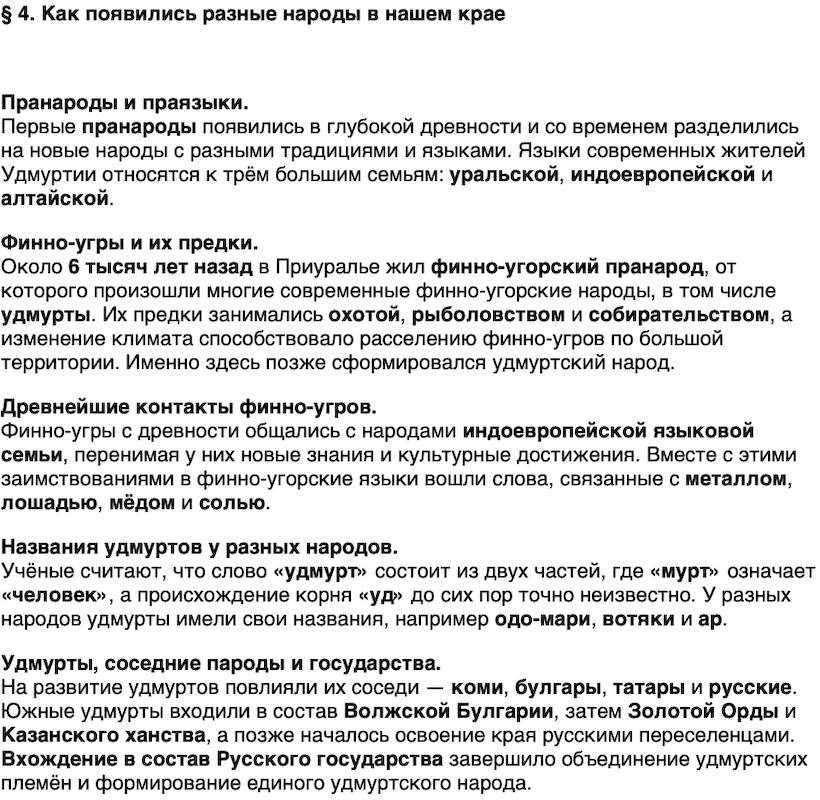 Краткий пересказ содержание История нашего края Удмуртия 5 класс Мельникова 2026 Параграф 4