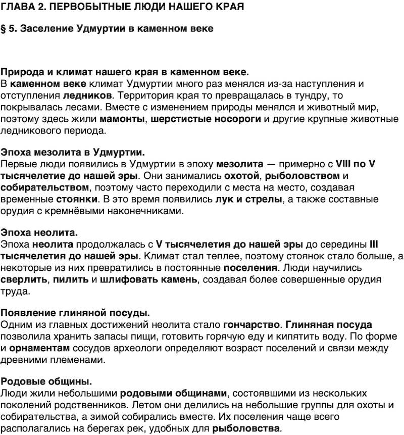 Краткий пересказ содержание История нашего края Удмуртия 5 класс Мельникова 2026 Параграф 5