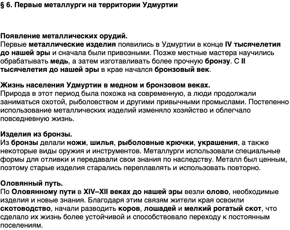 Краткий пересказ содержание История нашего края Удмуртия 5 класс Мельникова 2026 Параграф 6
