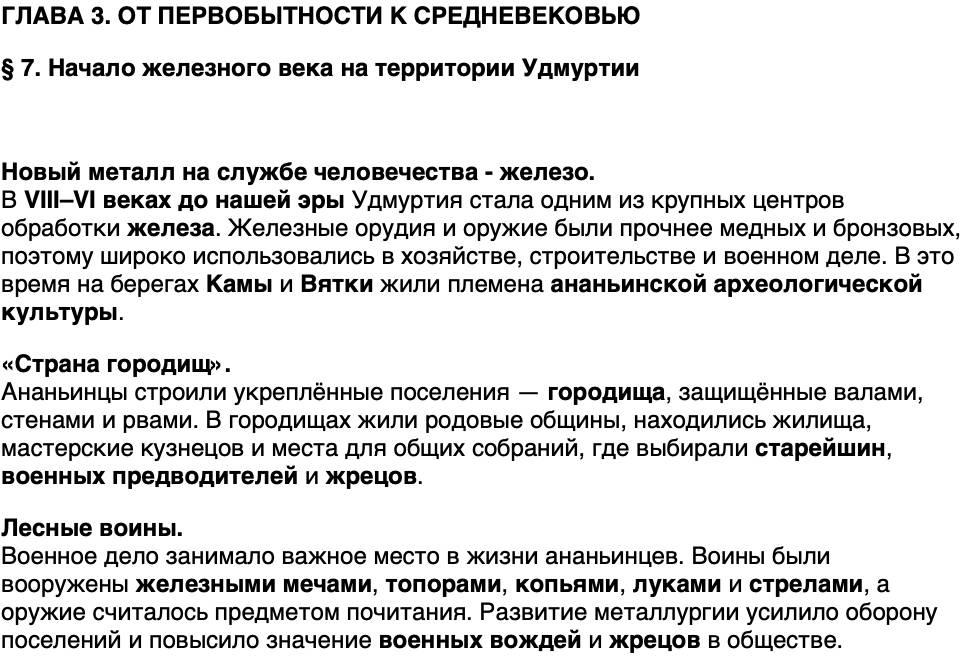 Краткий пересказ содержание История нашего края Удмуртия 5 класс Мельникова 2026 Параграф 7