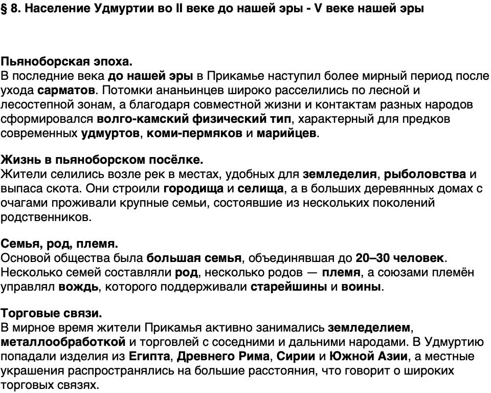 Краткий пересказ содержание История нашего края Удмуртия 5 класс Мельникова 2026 Параграф 8