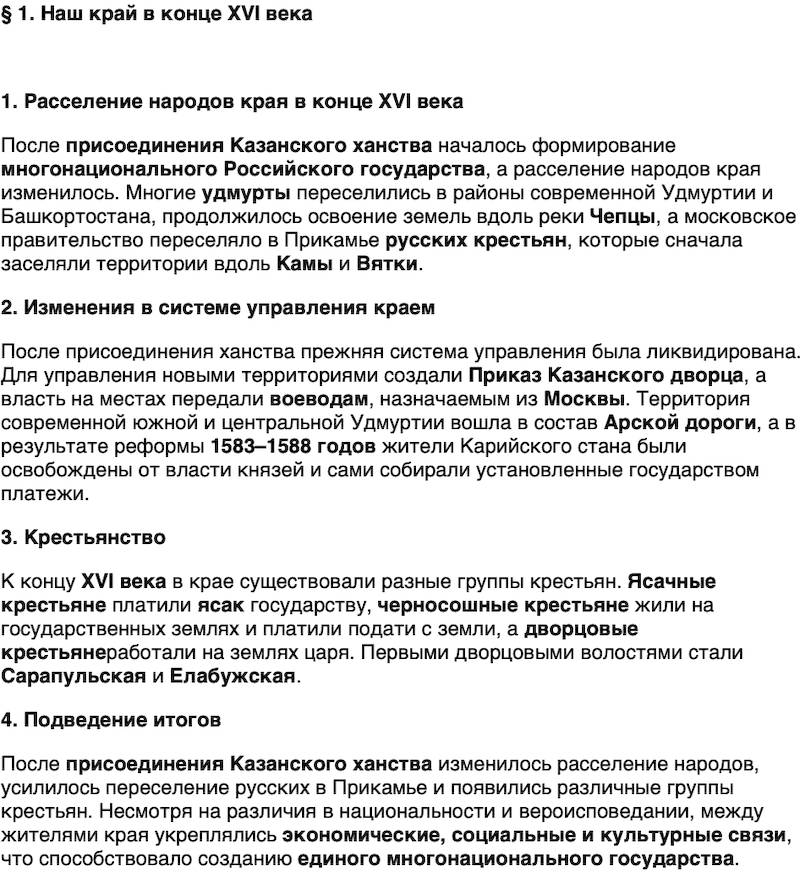 Краткий пересказ содержание История нашего края Удмуртия 6 класс Касимов 2026 Параграф 1