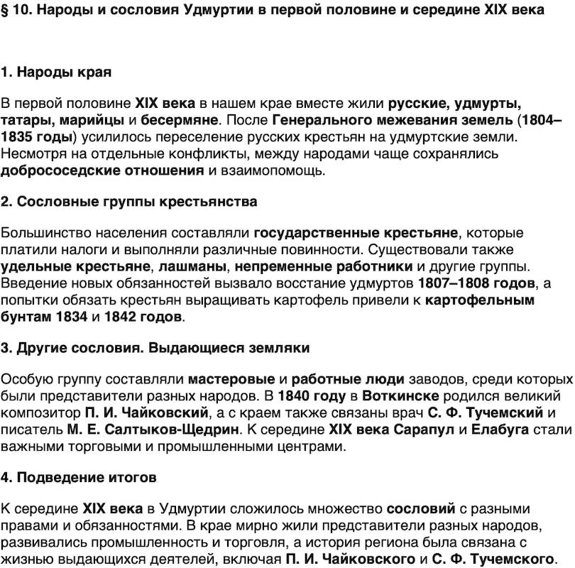 Краткий пересказ содержание История нашего края Удмуртия 6 класс Касимов 2026 Параграф 10