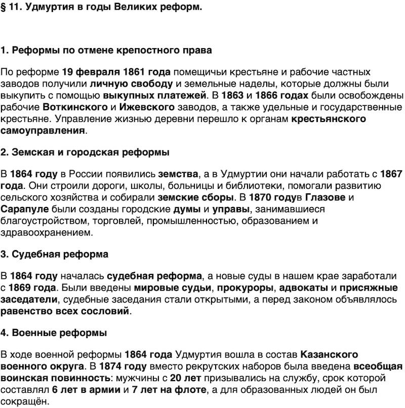 Краткий пересказ содержание История нашего края Удмуртия 6 класс Касимов 2026 Параграф 11