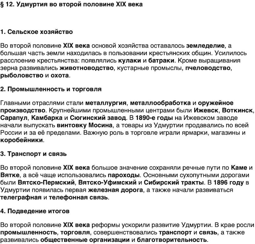 Краткий пересказ содержание История нашего края Удмуртия 6 класс Касимов 2026 Параграф 12