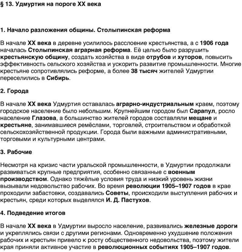 Краткий пересказ содержание История нашего края Удмуртия 6 класс Касимов 2026 Параграф 13