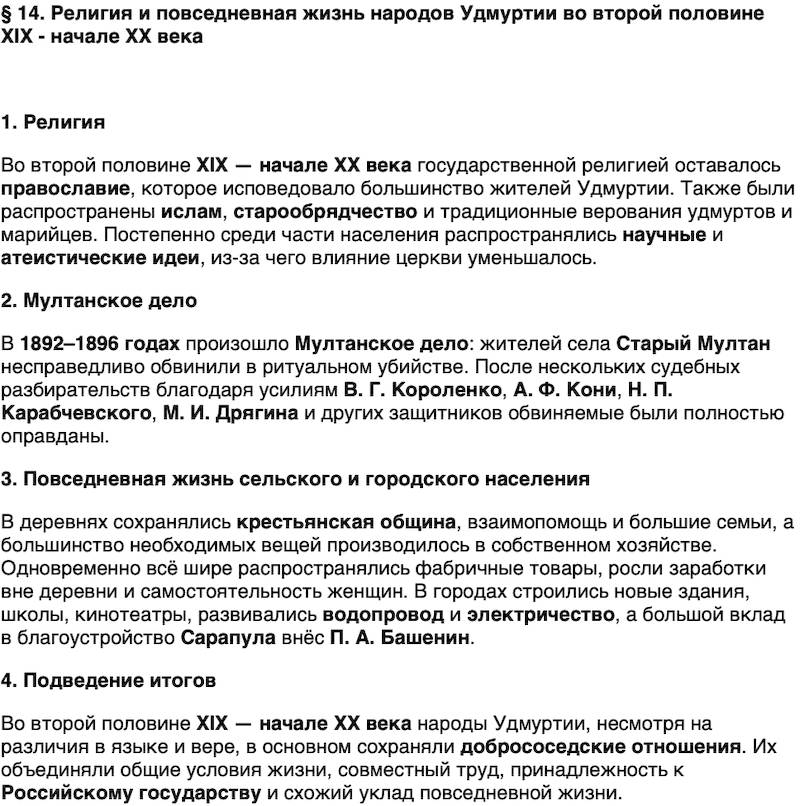 Краткий пересказ содержание История нашего края Удмуртия 6 класс Касимов 2026 Параграф 14