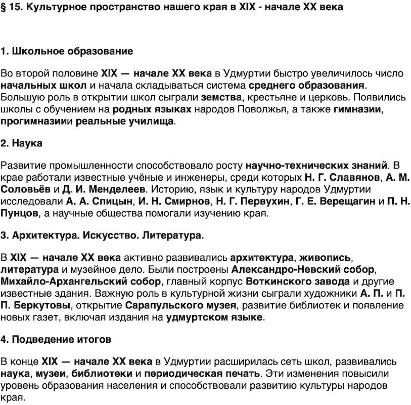 Краткий пересказ содержание История нашего края Удмуртия 6 класс Касимов 2026 Параграф 15