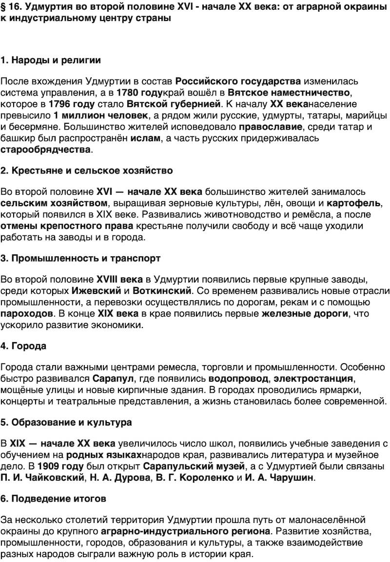 Краткий пересказ содержание История нашего края Удмуртия 6 класс Касимов 2026 Параграф 16