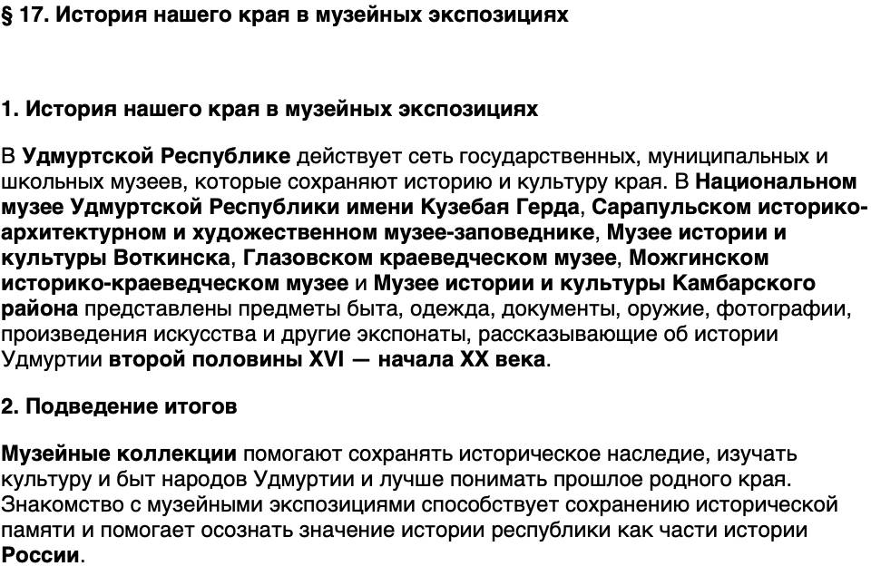 Краткий пересказ содержание История нашего края Удмуртия 6 класс Касимов 2026 Параграф 17