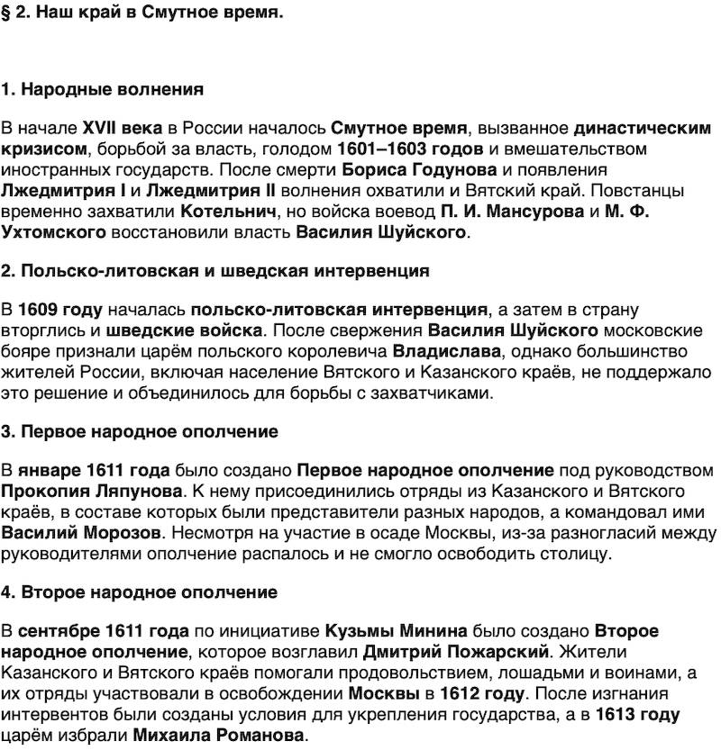 Краткий пересказ содержание История нашего края Удмуртия 6 класс Касимов 2026 Параграф 2