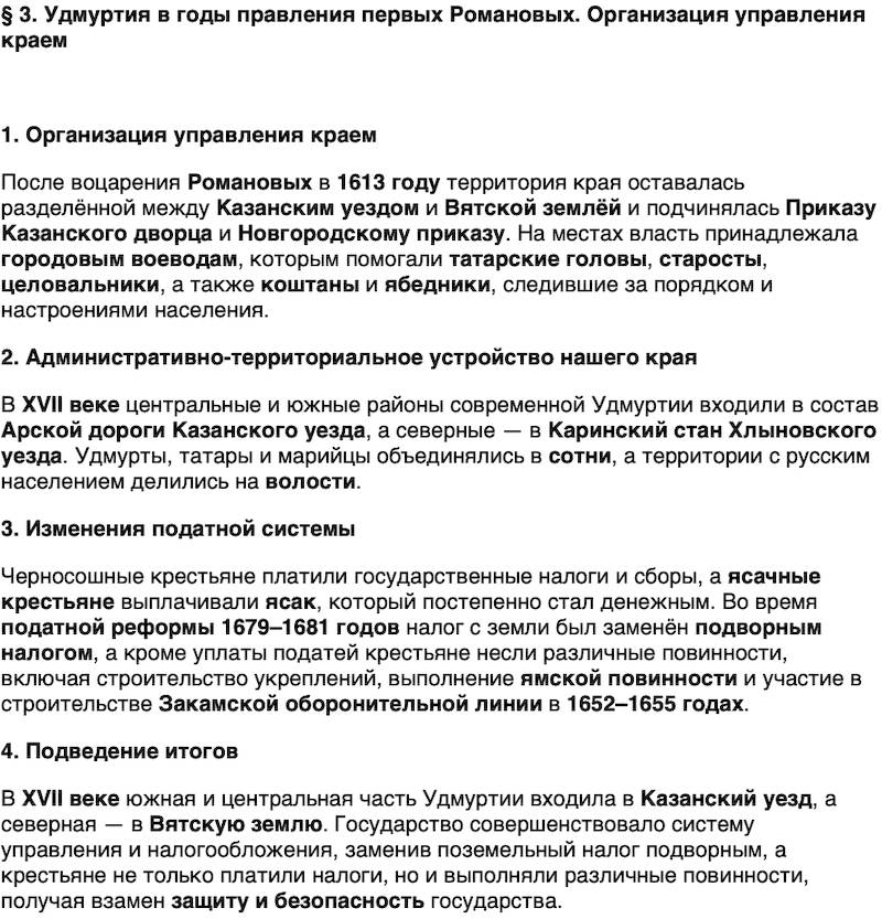 Краткий пересказ содержание История нашего края Удмуртия 6 класс Касимов 2026 Параграф 3