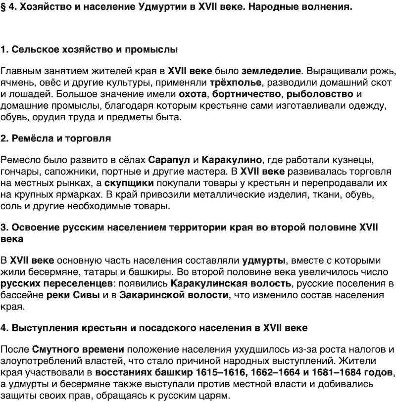 Краткий пересказ содержание История нашего края Удмуртия 6 класс Касимов 2026 Параграф 4