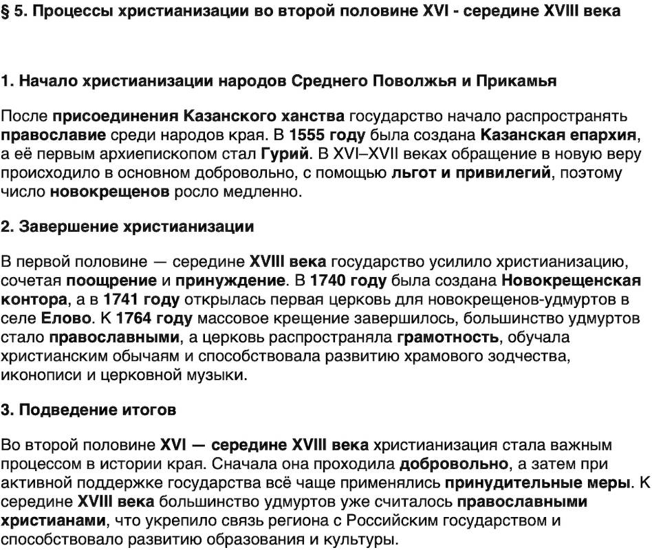 Краткий пересказ содержание История нашего края Удмуртия 6 класс Касимов 2026 Параграф 5